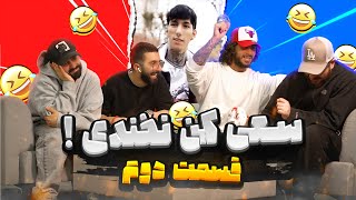 Try Not To Laugh 😂⚠️سعی کن نخندی با مجازات بطری تو سر کوبیدن