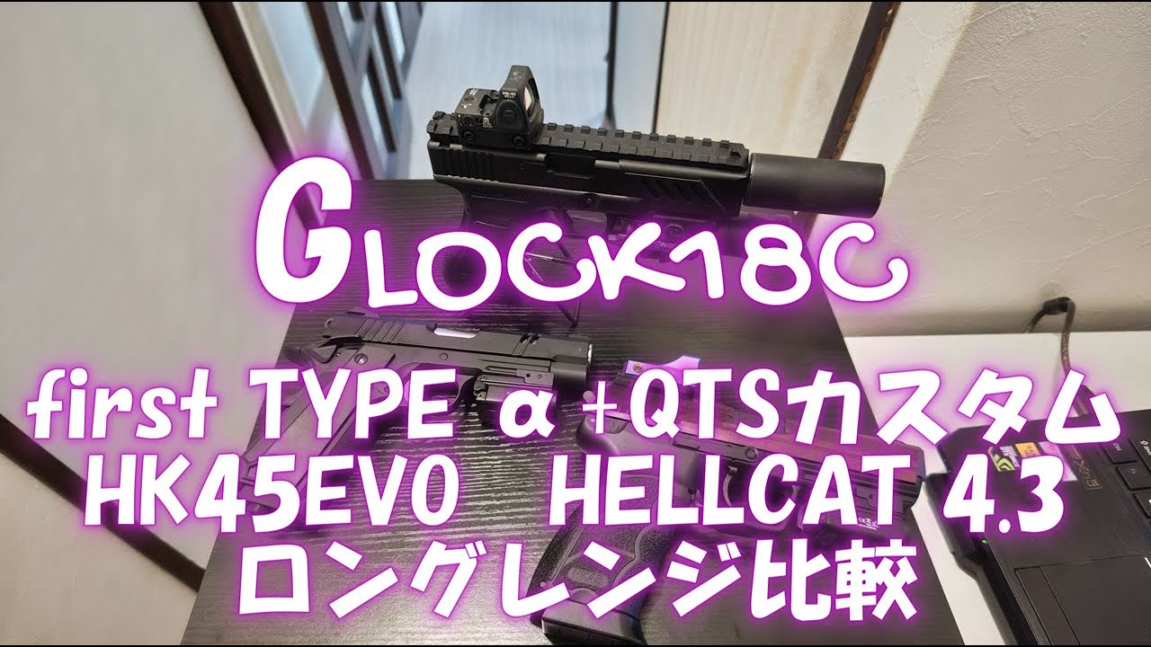 東京マルイHK45 EVO おすみエディション