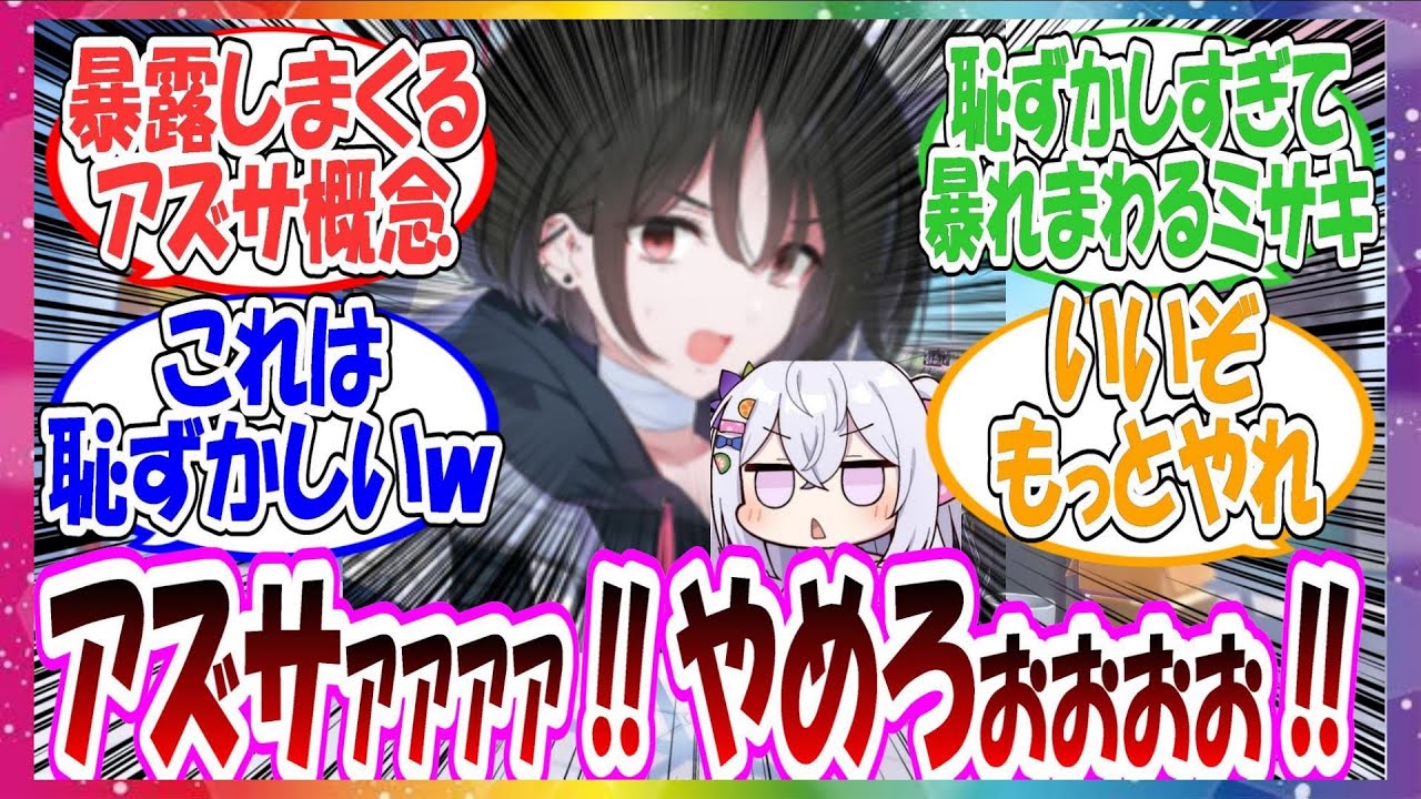 ここだけアズサがミサキの過去の恥ずかしエピソードを暴露しまくる世界線に対する先生方の反応集【ブルアカ・総集編】