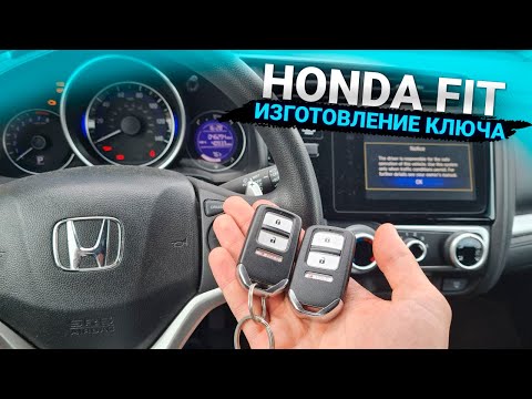 Чип Ключ Хонда Фит 2015 изготовление дубликата чип ключа зажигания. Honda Fit 2015 Add Key