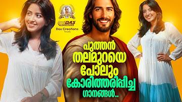 ചരിത്രമായി മാറിയ ഏറ്റവും സൂപ്പർഹിറ്റ് ക്രിസ്തിയ ഗാനങ്ങൾ!! | #mariakolady | #evergreen | #superhits