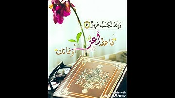 سورة النصر بصوت القارئ الشيخ فارس عباد برواية حفص عن عاصم
