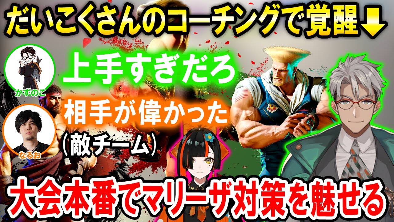 【スト6】大会本番で見事なマリーザ対策を魅せるアルランディス【ホロスターズ切り抜き/RFN6】