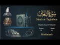 Quran 64 Surah At Taghâbun Saad Al Ghamdi Read Version Arabic And English Translation 