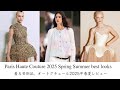 着る芸術品、オートクチュールの世界。2025年春夏コレクションレビュー