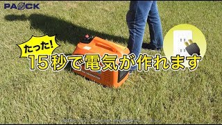 インバータ発電機 【レジャーや災害時の電気供給に！】
