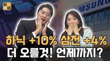 [아IT템] 반도체 폭등! 전세계가 한국의 반도체에 주목한다!