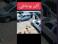 بعقلو ياحسرة بعقلو ياحسرة