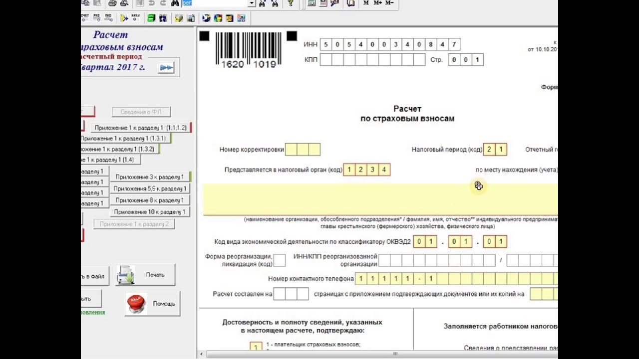 Как заполнить рсв если нет сотрудников. Отчет рсв титульный лист. заполнение титульного листа рсв при ликвидации. рсв 1 лист. рсв при ликвидации ип титульный лист.