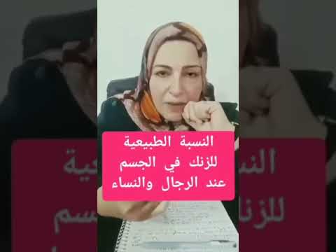 نسبة الزنك الطبيعية في الجسم عند الرجال والنساء الدكتورة اماني حسن البيومي اكسبلور