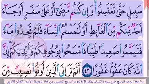 مراجعة الوجه التاسع //من سورة النساء