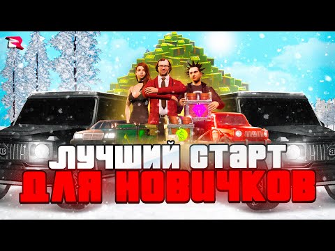 ЛУЧШИЙ СТАРТ для