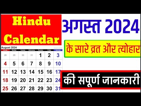 August 2024 Ka Calendar  August 2024 Ka Panchang Calendar  August 2024 Ke All Vrat Tyohar