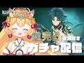 【原神/Genshin Impact】魈くん完凸を目指すガチャ配信【椎乃実なつ/Vtuber】