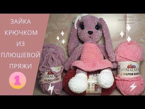 Video: Amigurumi Rotaļlietas