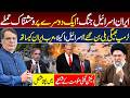 Iran-Israel Latest | Iran Strikes Israel | Azad Kashmir Protest | Rawalakot | Gilgit Election
