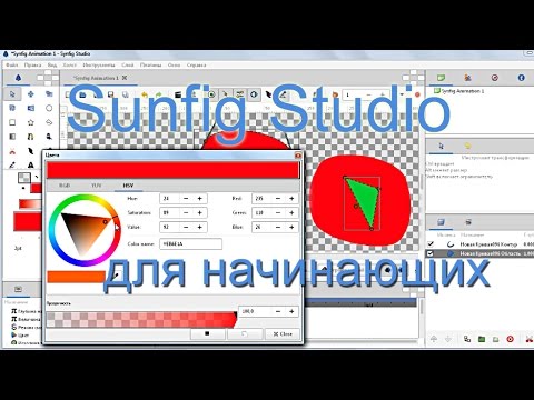 Studio урок для начинающих. Анимации сделанные в Синфиг студио.