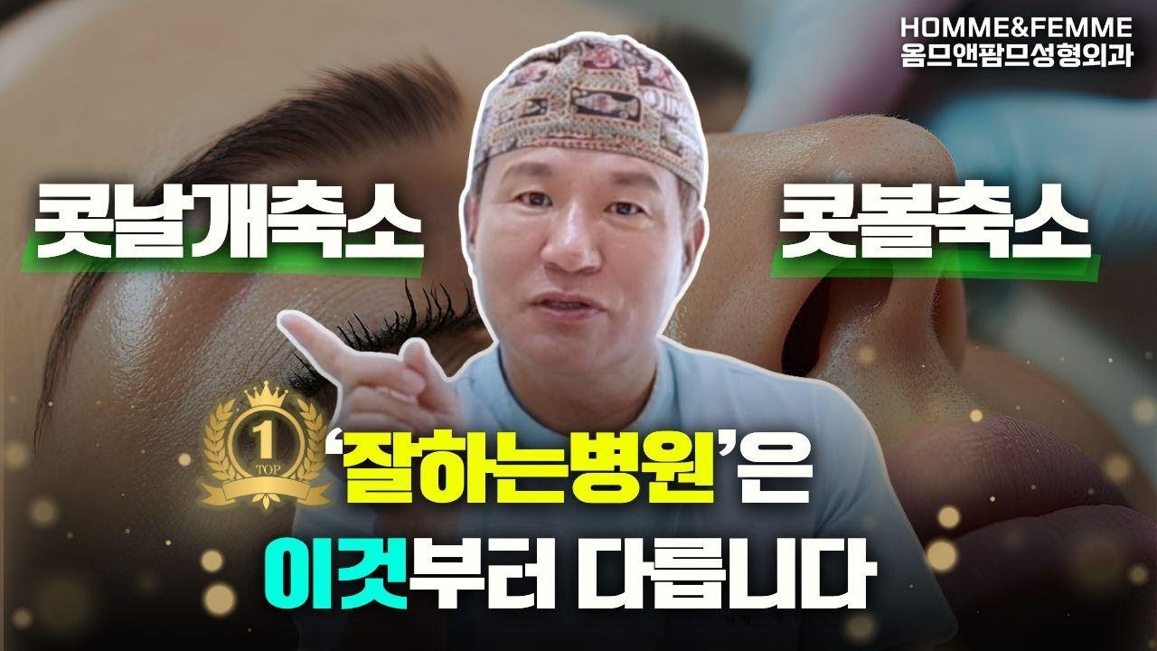 콧날개축소 콧볼축소 잘하는 병원은 이것부터 다릅니다!