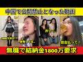 【衝撃】中国で公開禁止となった動画 「結納金1800万、パイプカットしろ」男をATM扱いした女の悲惨な末路