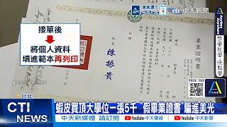 【Daily Must-Watch】Buying Top University Degrees on Shopee for $5k: 'Fake Diplomas' Used to Scam I...