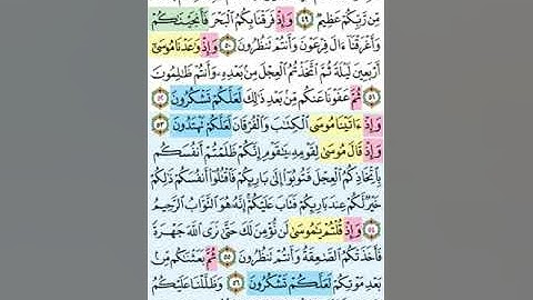 تيسير حفظ سورة البقرة بالتكرار الوجه السابع الآيات (49-57) مكرر 5 مرات بصوت الشيخ عبد الباسط