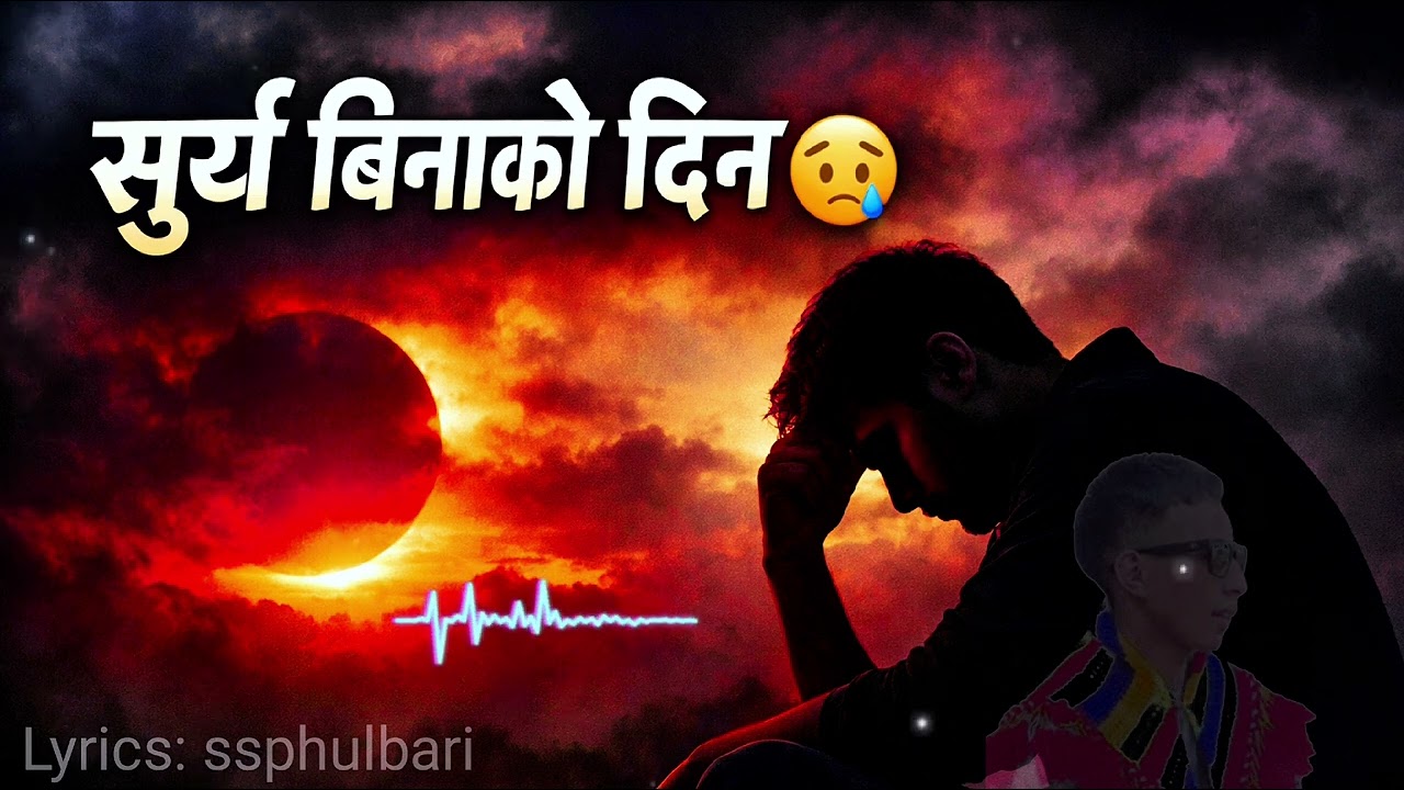 सुर्य बिनाको दिन्😧DAY WITHOUT SUN 🌑 | A Heartbroken Nepali Sad Song | Trust Broke Me