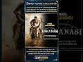 SS Rajamouli's VARANASI Update! 🔥 First Look at CCXP Mexico#ssrajamouli #maheshbabu #tollywood
