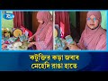 শিশু ছোট ভাই, বাবা অচল; মেয়েই ধরলো সংসারের হাল | Success Story | Rtv News