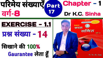 परिमेय संख्याएँ🔥Parimey Sankhya🔥Exercise  1.1🔥Varg-8🔥Q.no-14🔥Chapter 1 Dr k.c. Sinha class 8 🔥वर्ग-8