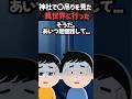 【怖い話】パラレルワールドに飛んだ話、証拠は神社の…#2ch #shorts