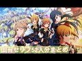 【ミリシタ】ミスティック・セレモニーへの招待状/固有セリフ一部歌い分け(52人分まとめ)