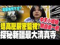 【全程字幕】見證從屠村到相融! 中天小姐姐探訪新疆最大艾提尕爾清真寺