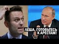 КРЕМЛЬ НАШЁЛ ВИНОВНЫХ! | За Навального АРЕСТУЮТ его присных! | Геополитика России, новости, события