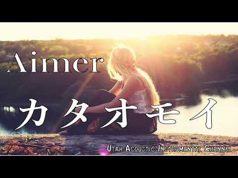 Aimer「カタオモイ」ギター生伴奏カラオケ元キー
