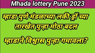 Mhada Lottery 2023 Pune | Date extend | lucky draw date change | Mhada latest news