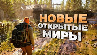 11 НОВЫХ ИГР С ОТКРЫТЫМ МИРОМ в которые СТОИТ ПОИГРАТЬ! 2023