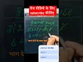 math #bodmas_rule #mathstricks @newheightshow
