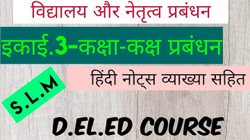 S.L.M. | Unit.3 | Classroom management | SCERT |D.el.ed |