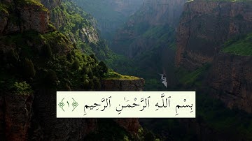 001 Surat Al Fatiha by Saad Al Ghamdi I سورة الفاتحة القارىء سعد الغامدي