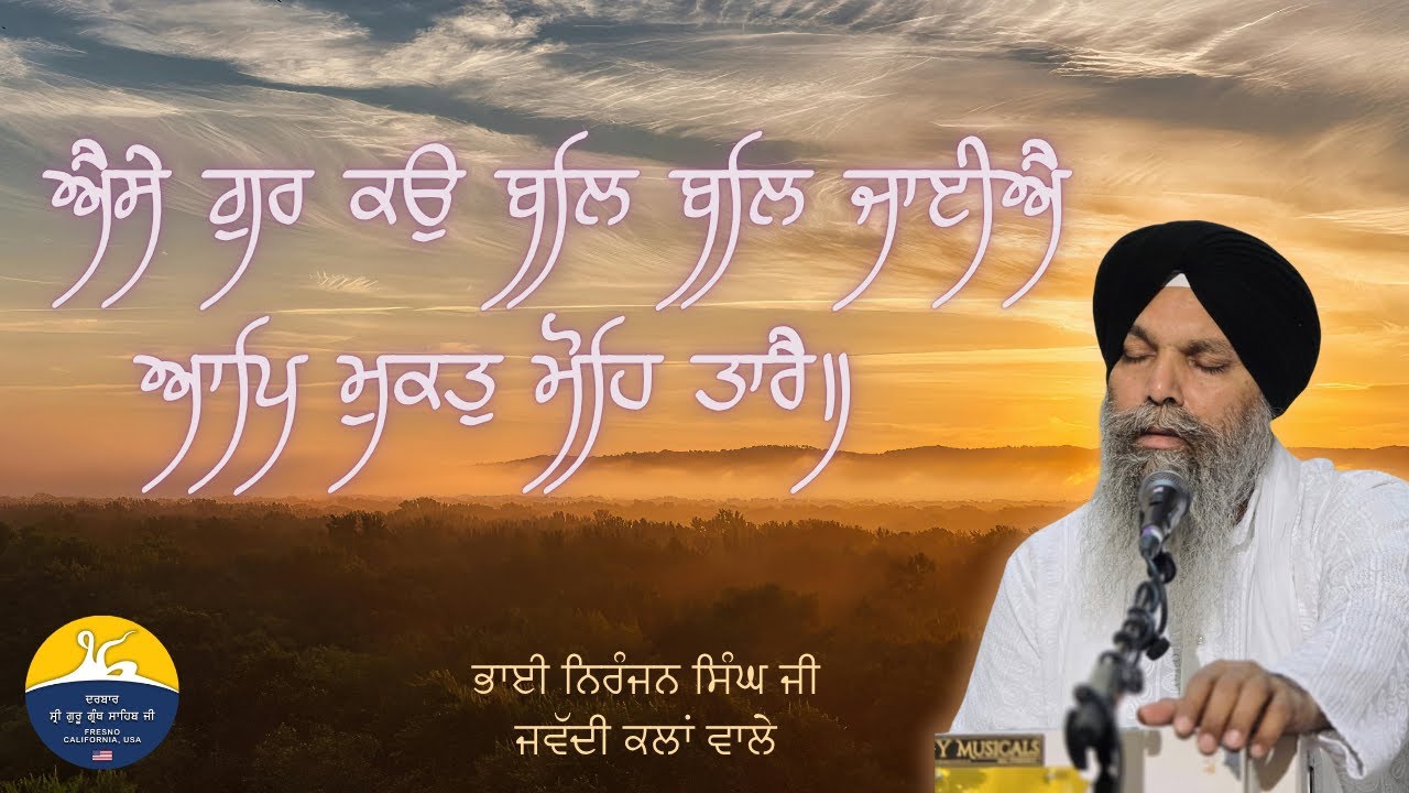 Aise Gur Ko Bal Bal Jaeiae Bhai Niranjan Singh Ji Jawadi Kalan