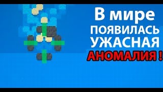 В мире появилась страшная АНОМАЛИЯ ! ( Super Worldbox )