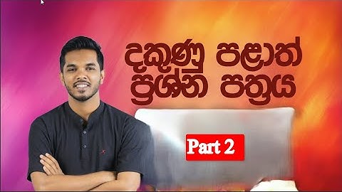 AL Accounting | 2025 දකුණු පළාත් 13 ශ්‍රේණිය අවසාන වාර පරීක්ෂණය | දෙවන කොටස