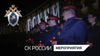 А.И. Бастрыкин и офицеры СК России приняли участие в памятных мероприятиях в День памяти и скорби