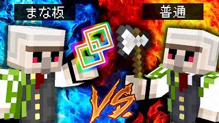 【マイクラ】『チートまな板おんりー』vs『普通のおんりー』勝つのはどっち？