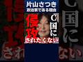 片山さつき財務大臣｜命を懸けて政治家を続ける絶対的な理由 #片山さつき #政治