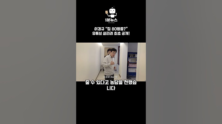 “80평 논현동 자택 최초 공개”… 이경규, 채널 살리기 작전?