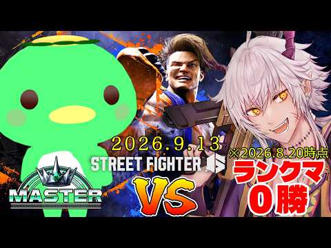 【スト６】打倒かっぱさん④：プラチナ３まできたぞ！ダイヤ行けるのか【STREET FIGHTER 6】