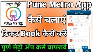 Pune Metro App Se Ticket Kaise Book Kare ।। Pune Metro App Kaise Use Kare ।। Pune Metro App screenshot 1