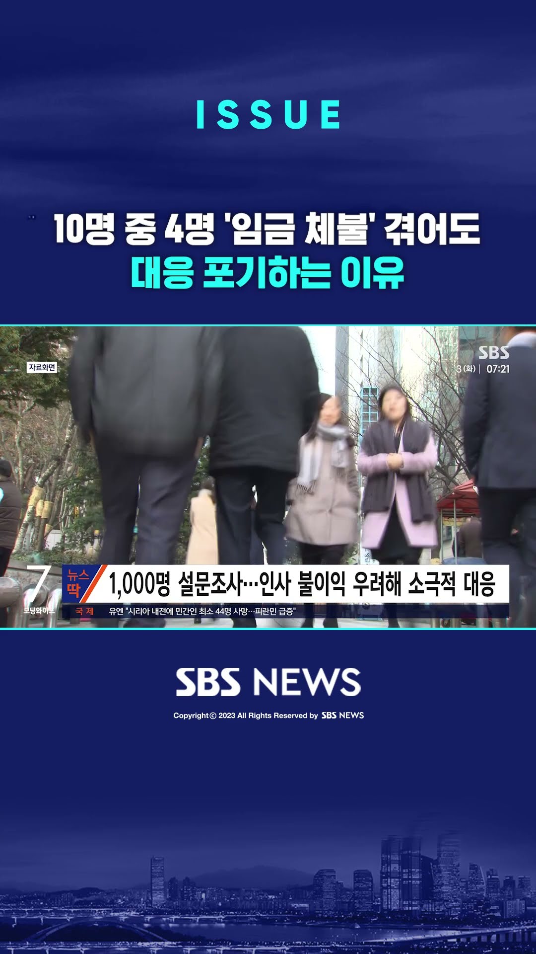10명 중 4명 '임금 체불' 겪어도 대응 포기하는 이유 #shorts