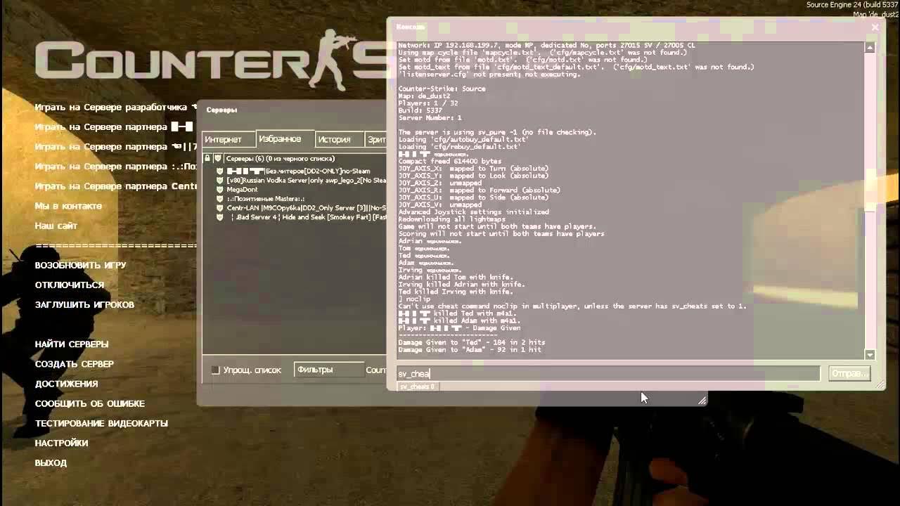 Читы на кс го вх. Чит видеть через стену. Команда на вх в кс го. Чит видеть через стену. Читы на кс консоль на вх.